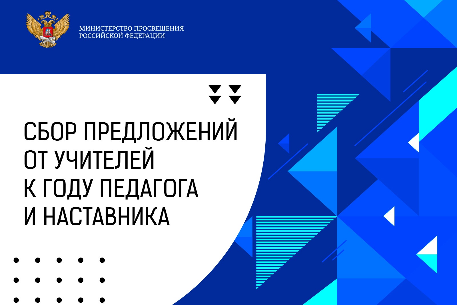 План мероприятий к году педагога и наставника в 2023 году